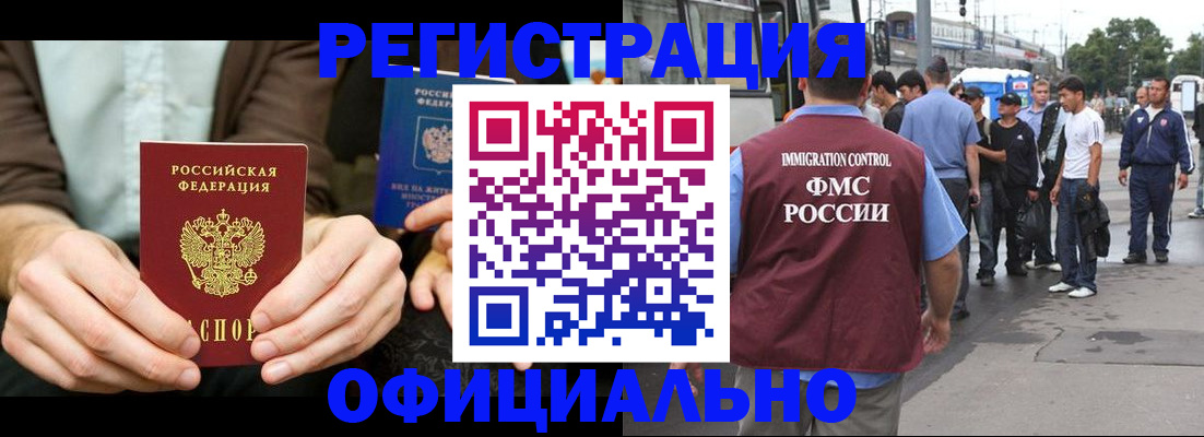 прописка иностранных граждан в Мурино