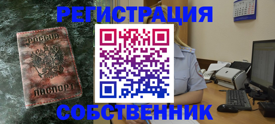 временная регистрация собственник в Мурино