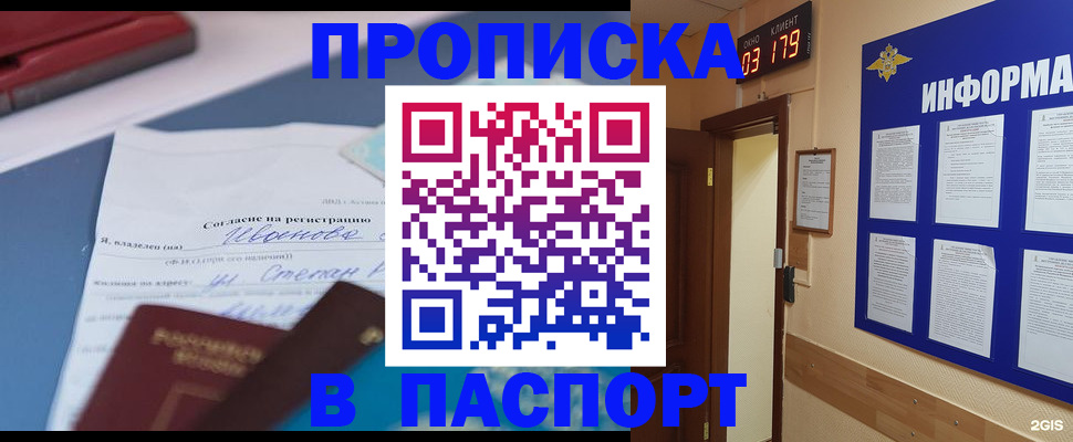 временная регистрация для всех в Мурино