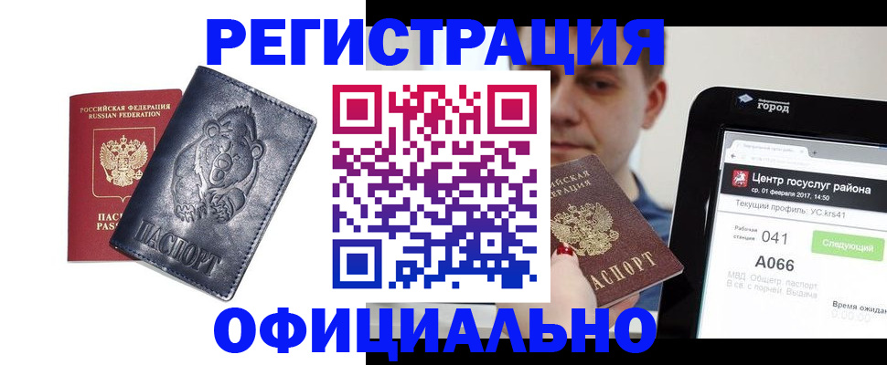 временная регистрация законно в Мурино