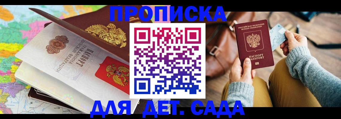 временная регистрация для школы в Мурино